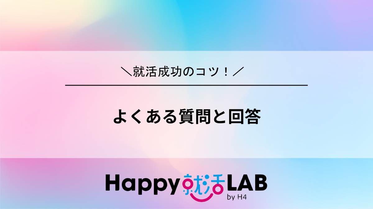 よくある質問と回答