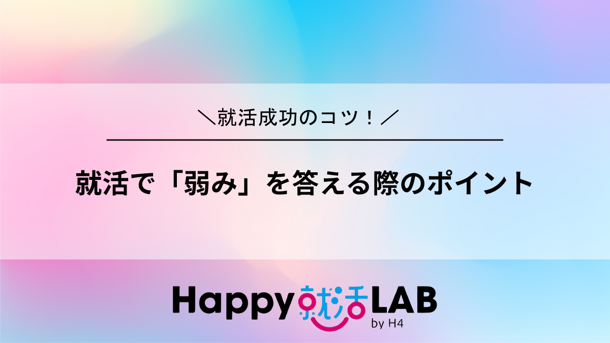 就活で使える「強み」の回答例文