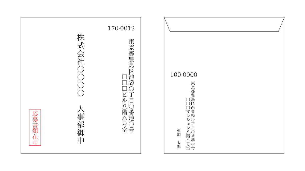 封筒 見本