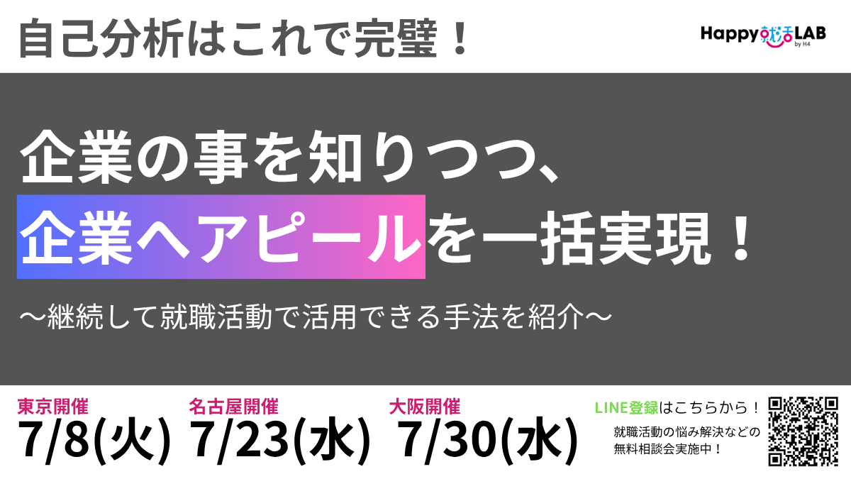 企業の事をしりつつ、企業へアピールを一括実現