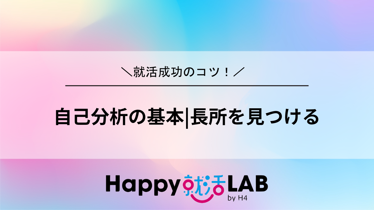 長所を見つける