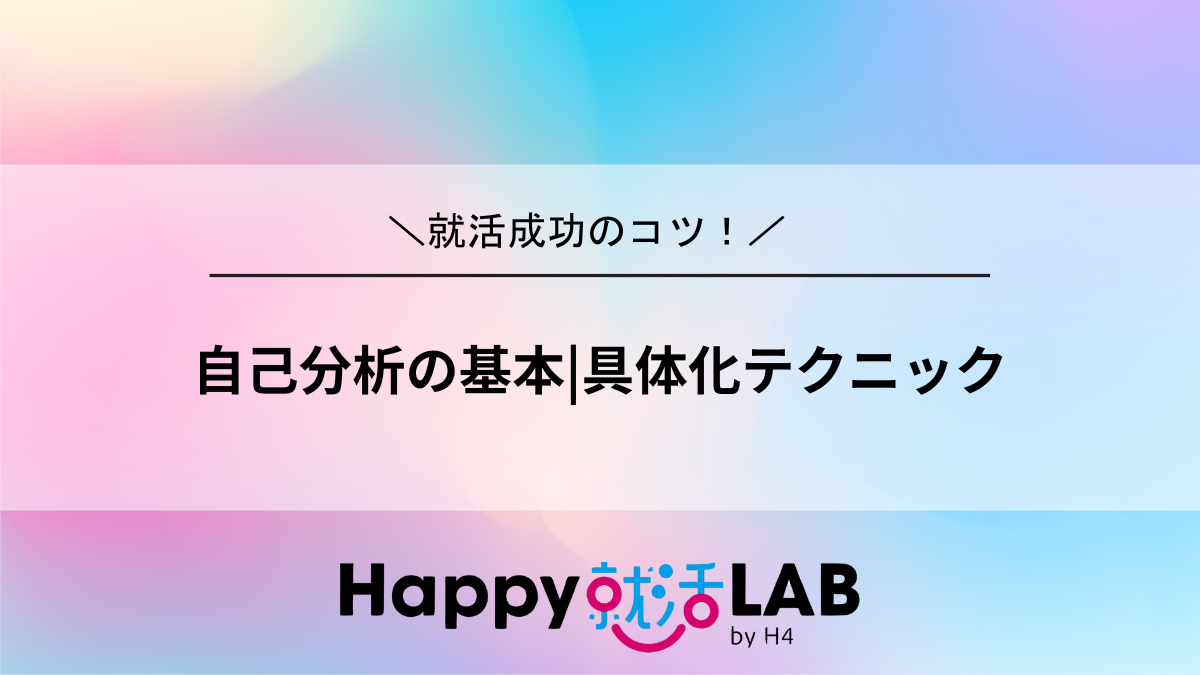 具体化テクニック