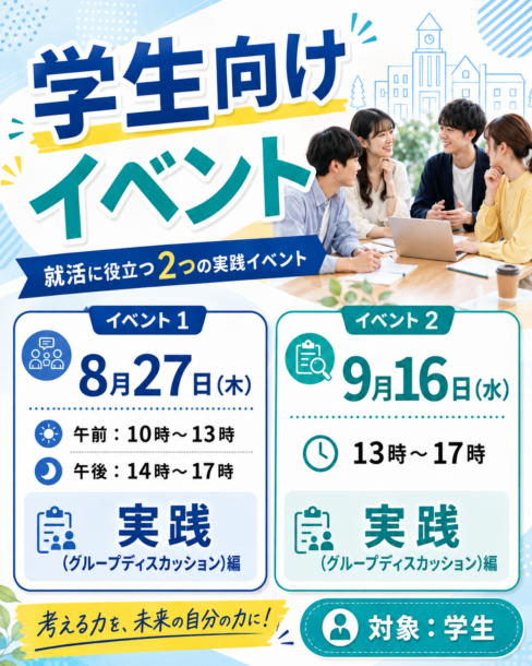 イベントスケジュール
